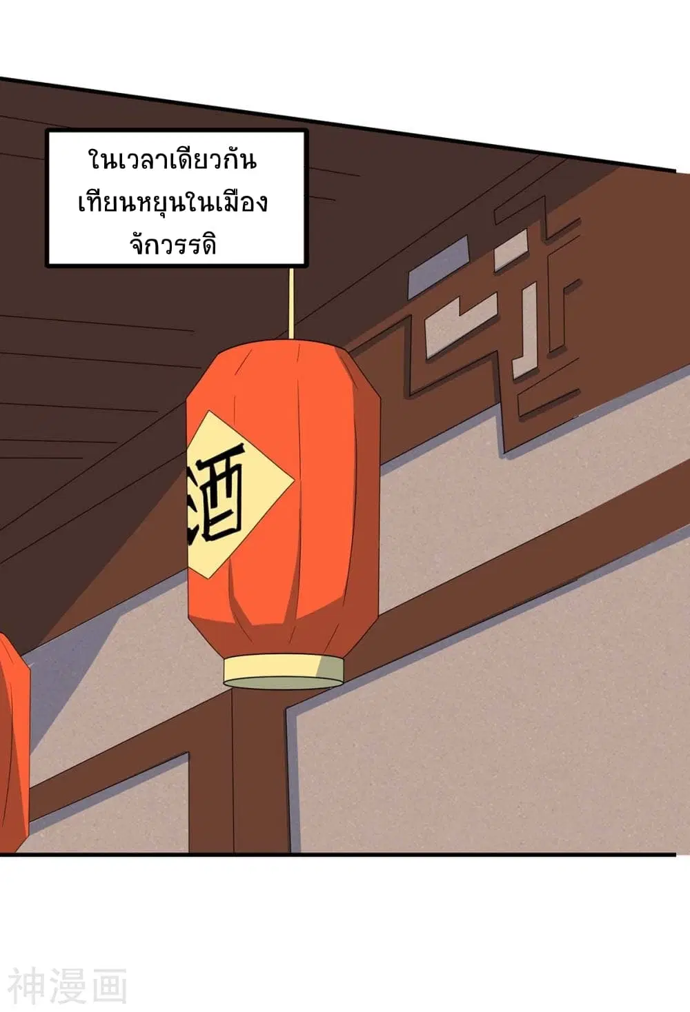 Return of Divine Emperor ตอนที่ 146 หน้า 33