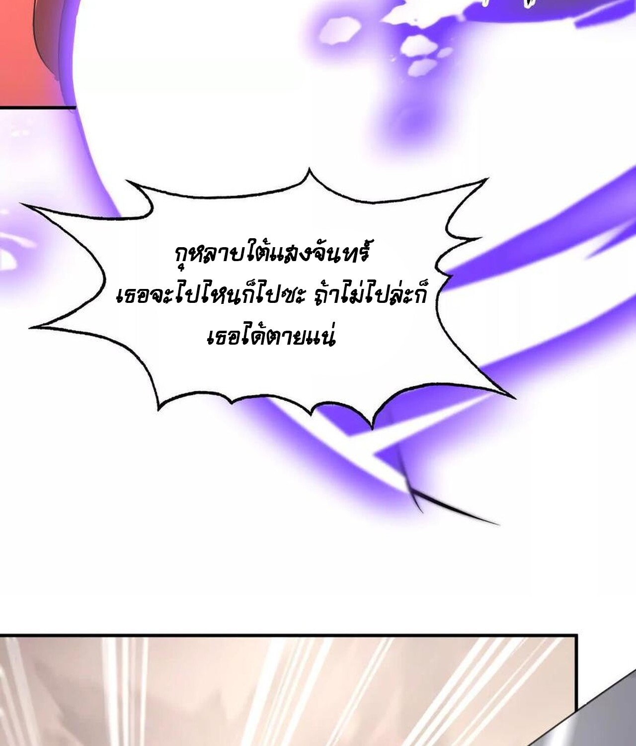 Unparalleled in the Online Gaming World ยอดคน ณ โลกออนไลน์ ตอนที่ 47 หน้า 27