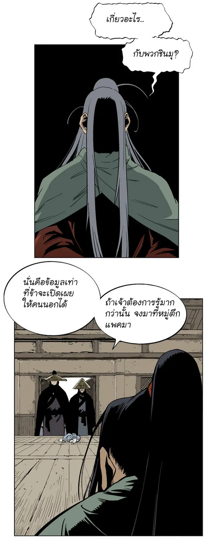 Gosu ตอนที่ 17 หน้า 32