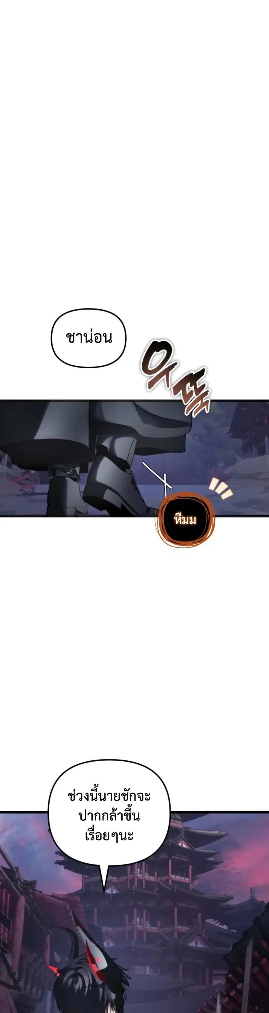 Ranker Who Lives A Second Time ตอนที่ 219 หน้า 24