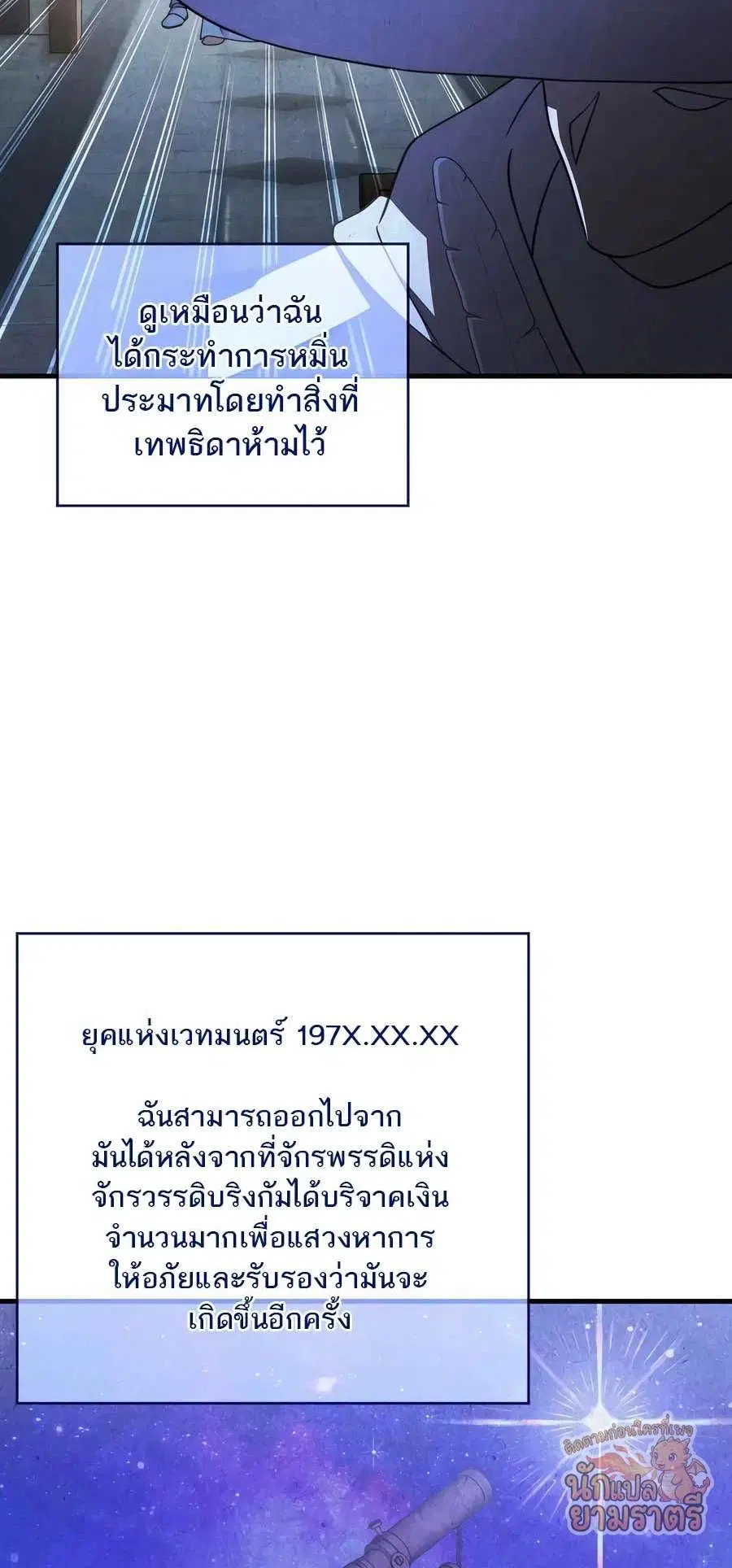 My Lucky Encounter From The Game Turned Into Reality ตอนที่ 65 หน้า 44
