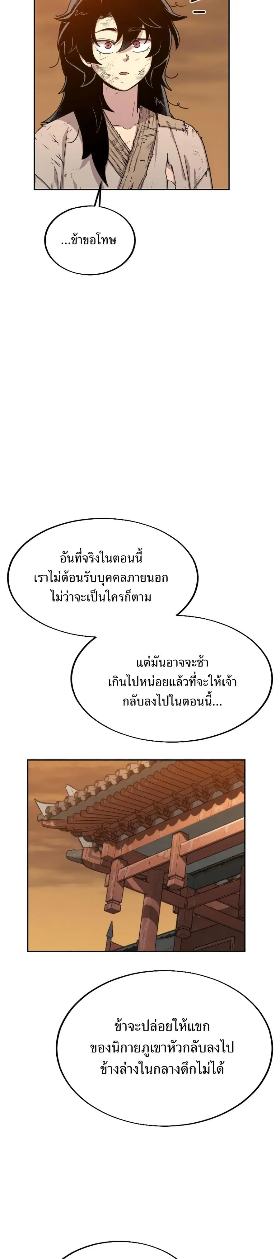 Return of the Mount Hua Sect ตอนที่ 3 หน้า 14
