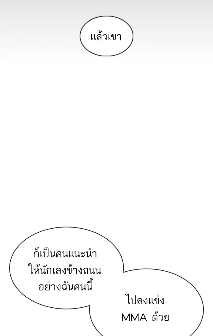 How to Fight ตอนที่ 109 หน้า 117