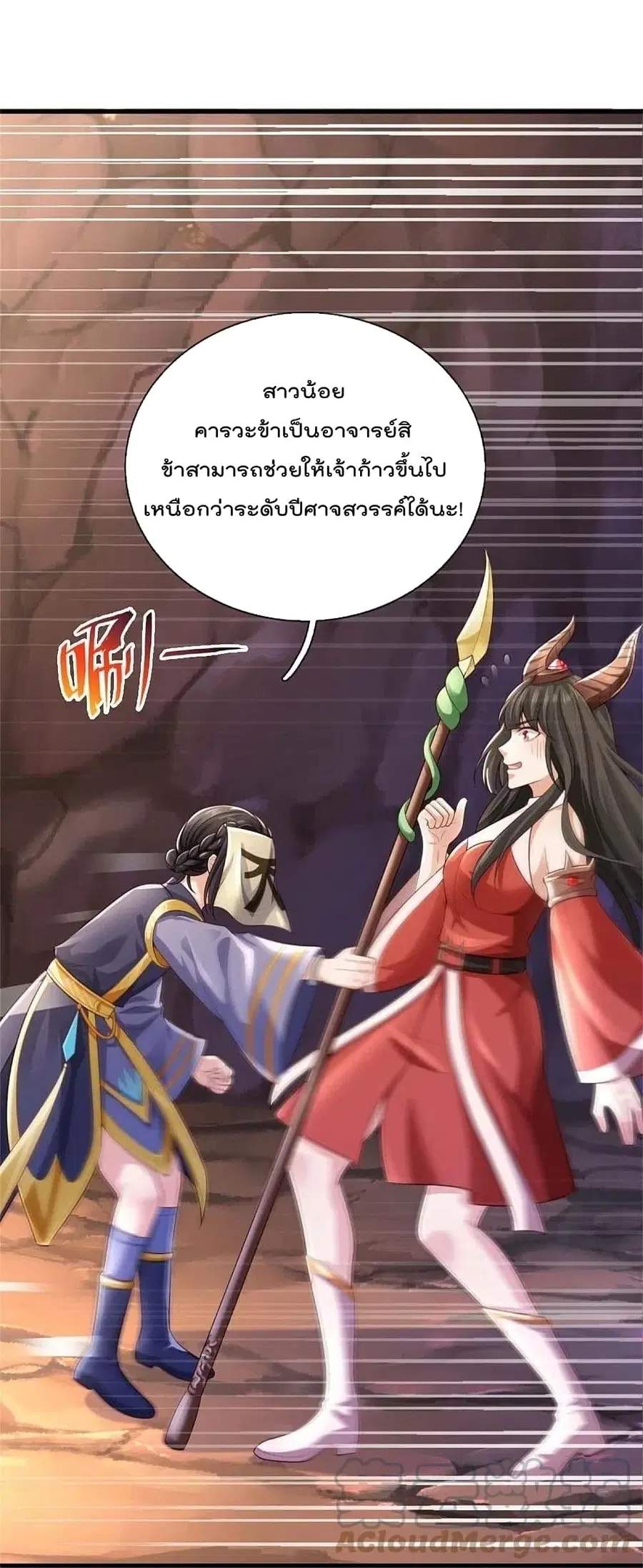 I’m the Great Immortal ตอนที่ 382 หน้า 8
