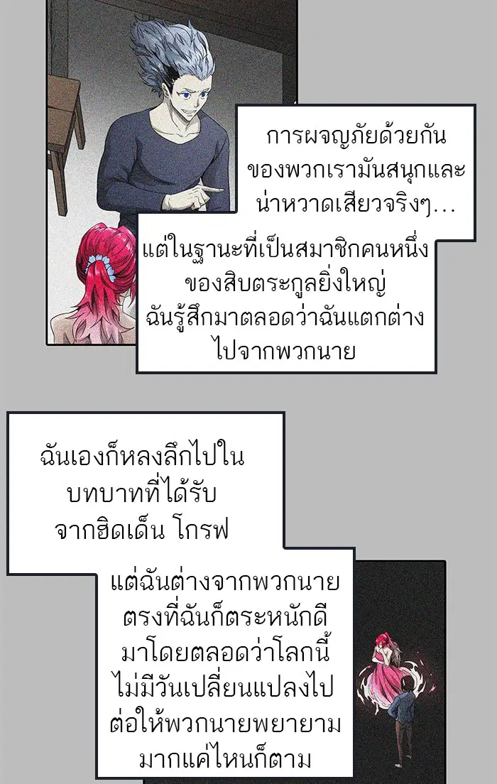 Tower of God ตอนที่ 481 หน้า 72