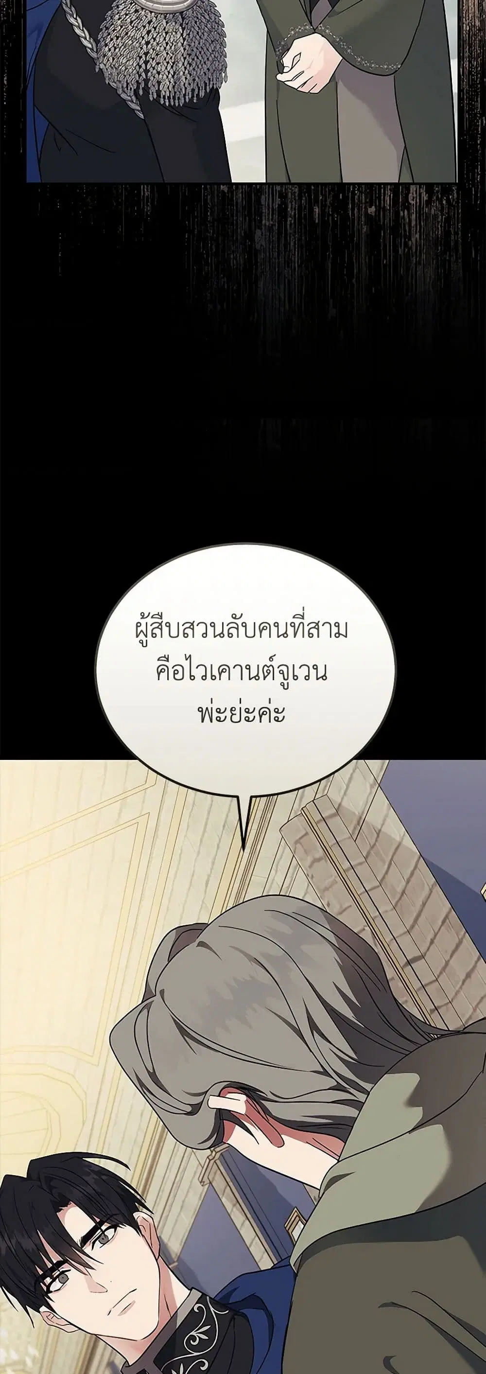 The Villainess Lives Again ตอนที่ 209 หน้า 24