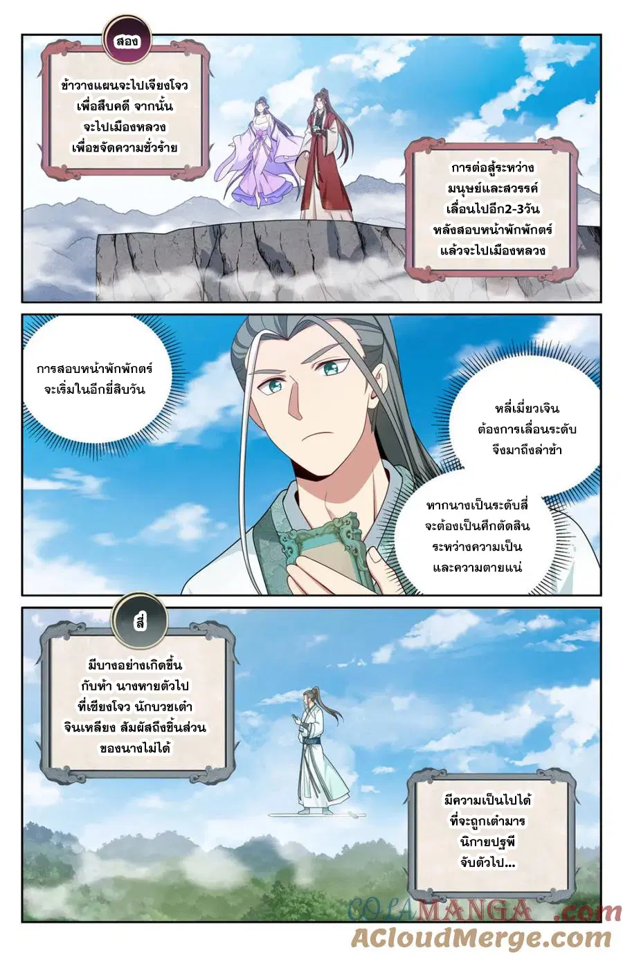Nightwatcher ตอนที่ 383 หน้า 13