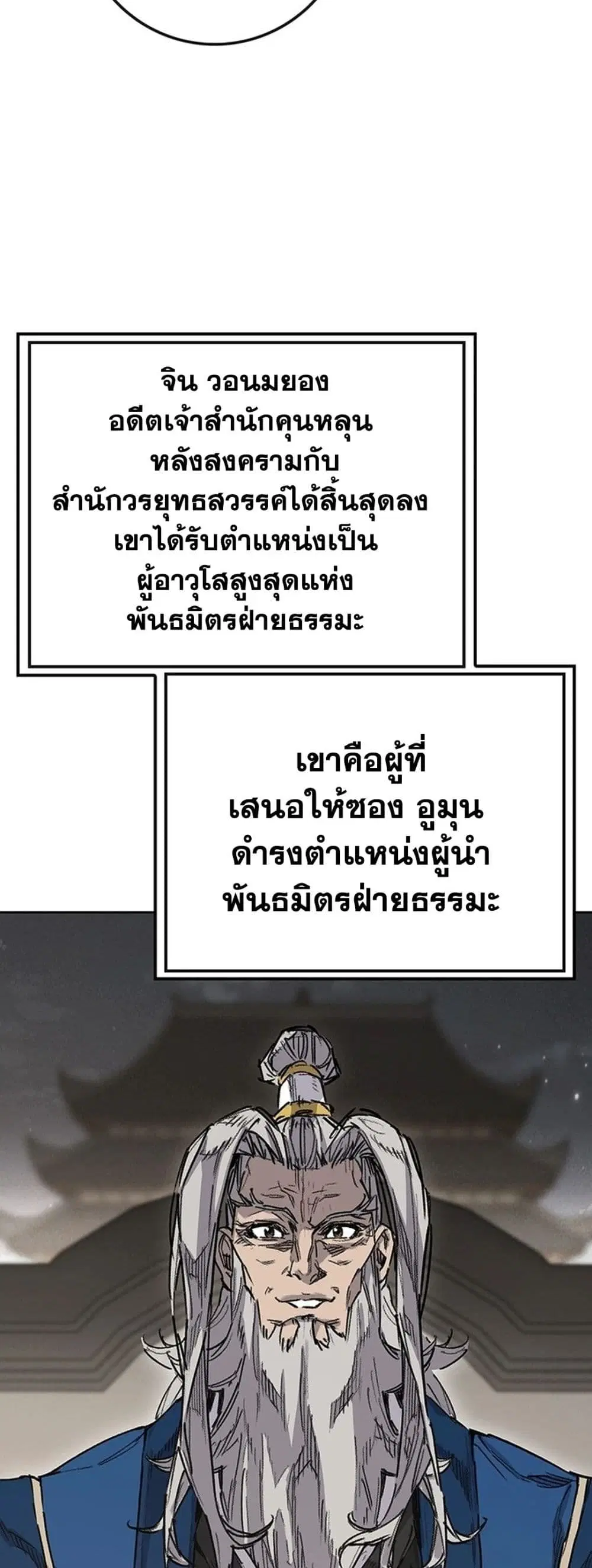 The Undefeatable Swordsman ตอนที่ 251 หน้า 35