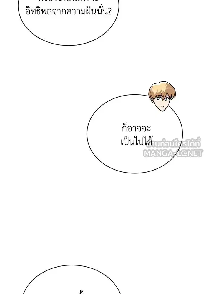 The Lazy Lord Masters the Sword ตอนที่ 76 หน้า 18