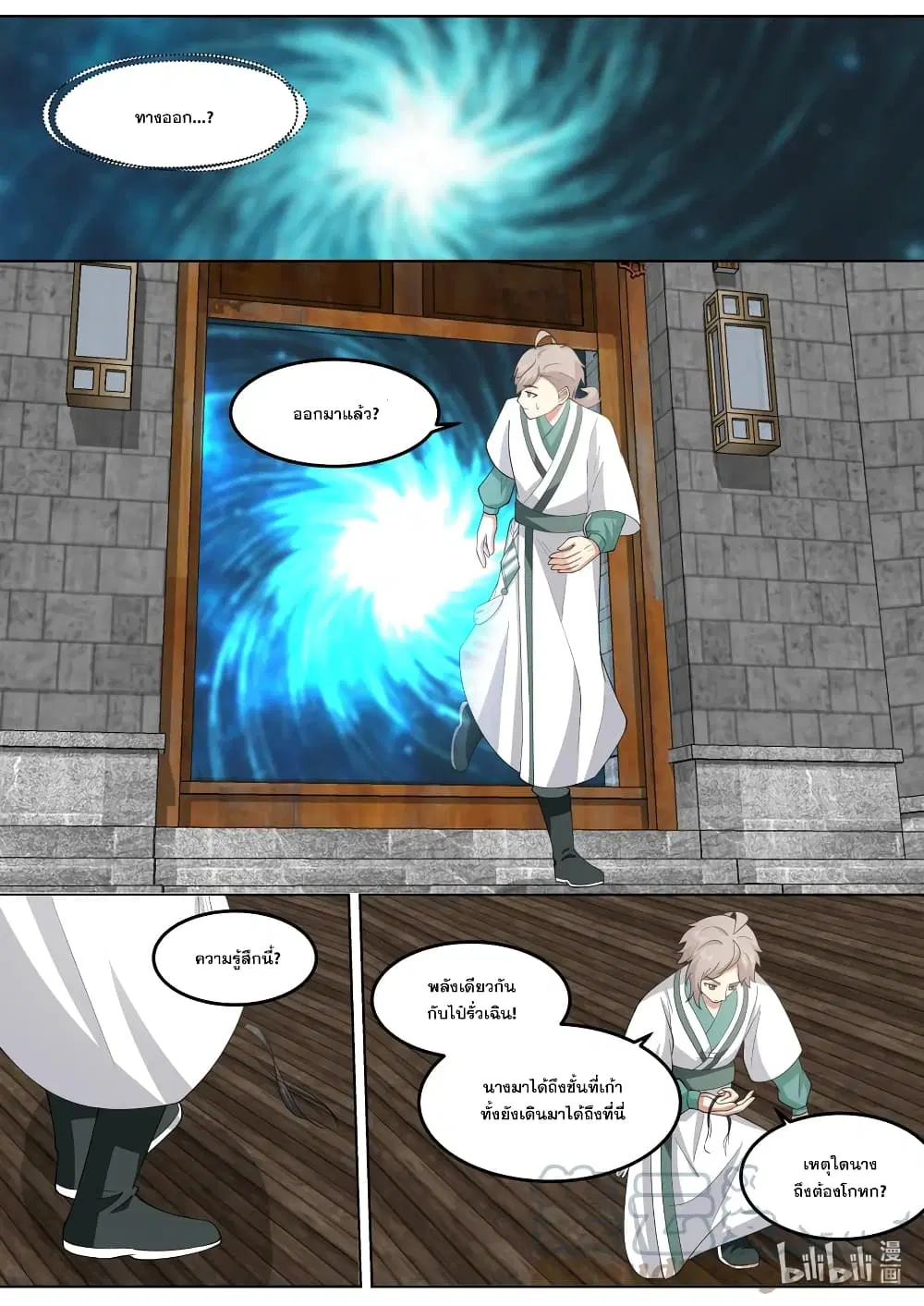 Martial God Asura ตอนที่ 707 หน้า 11