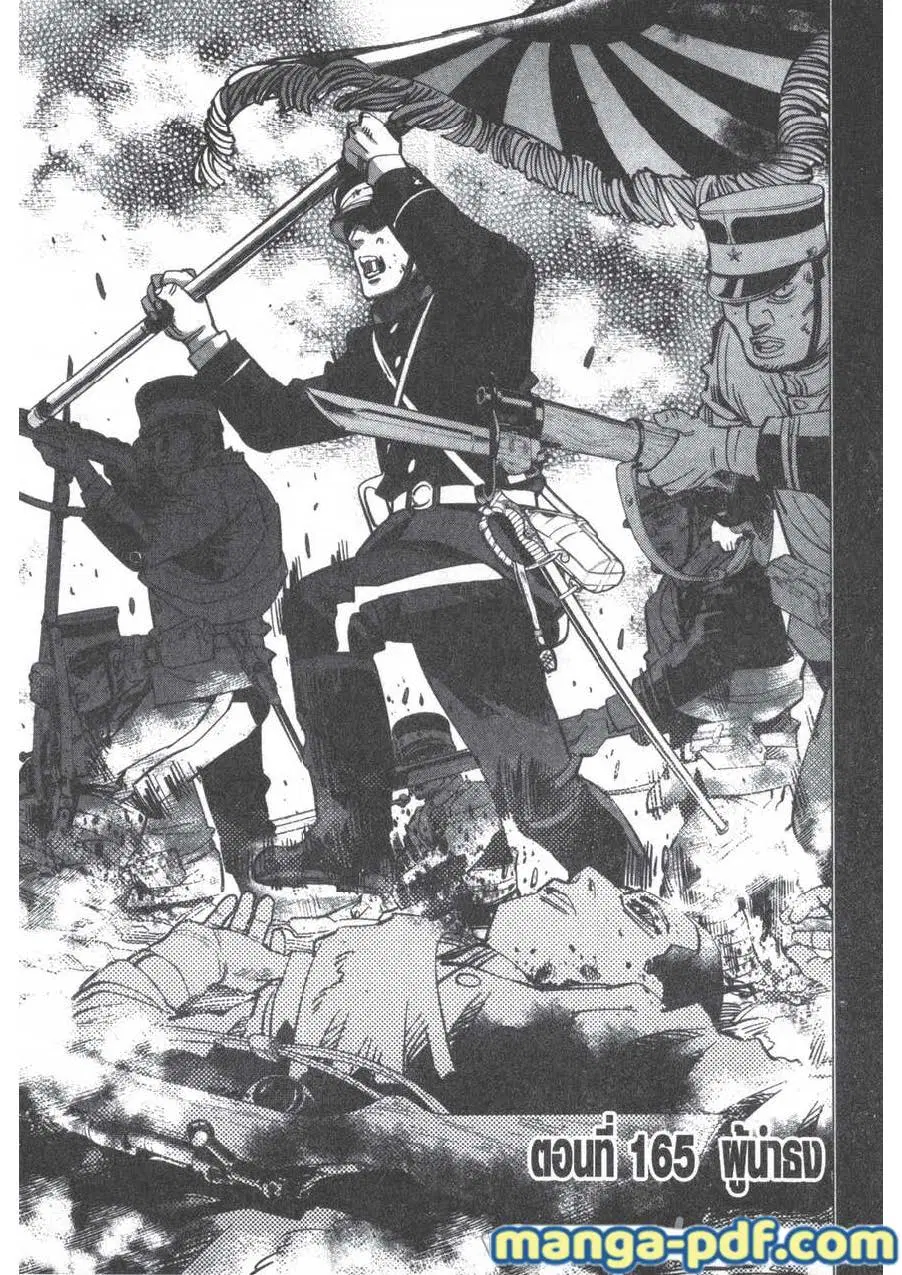 Golden Kamuy ตอนที่ 165 หน้า 1