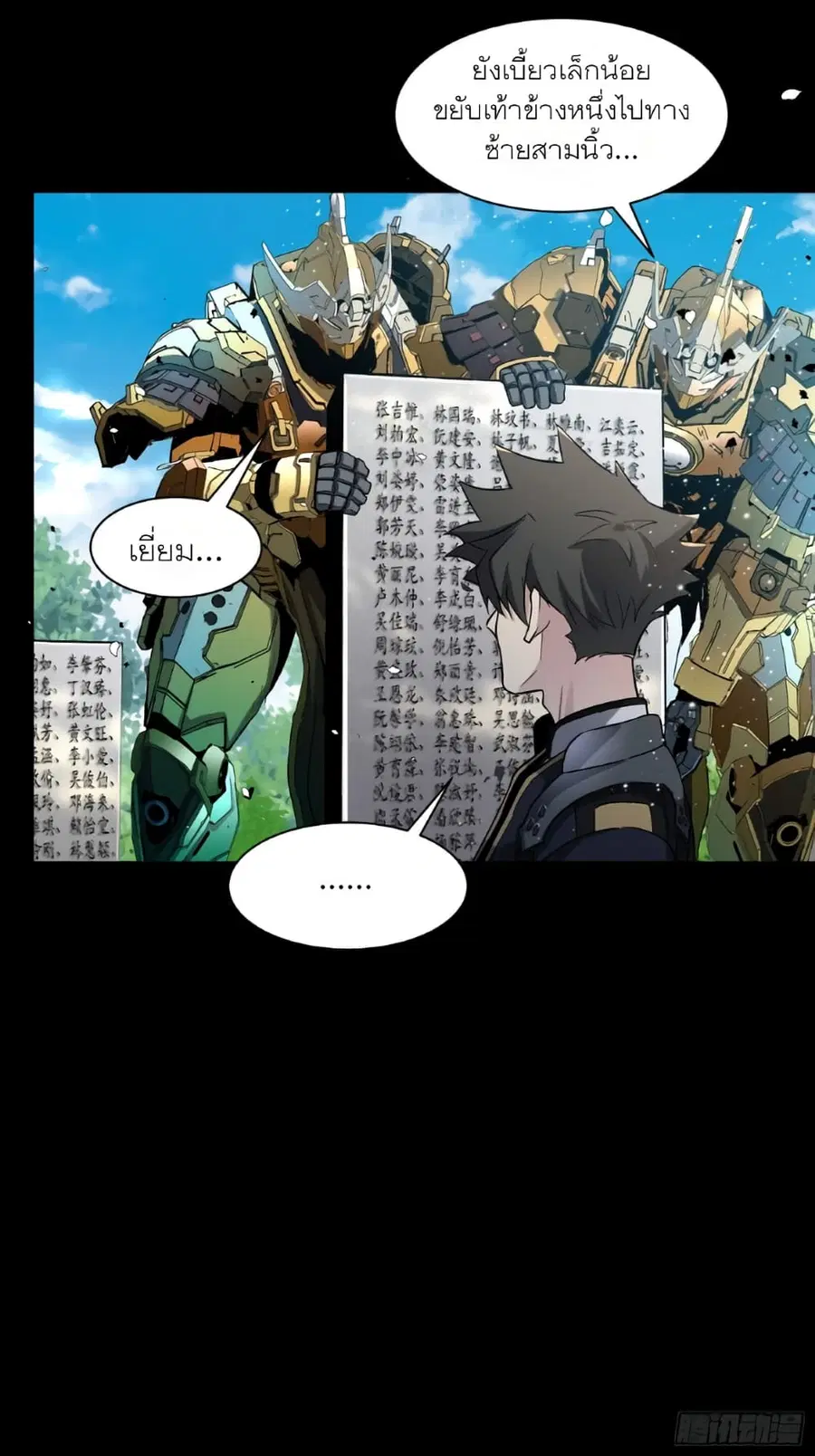 Legend of Star General ตอนที่ 59 หน้า 51
