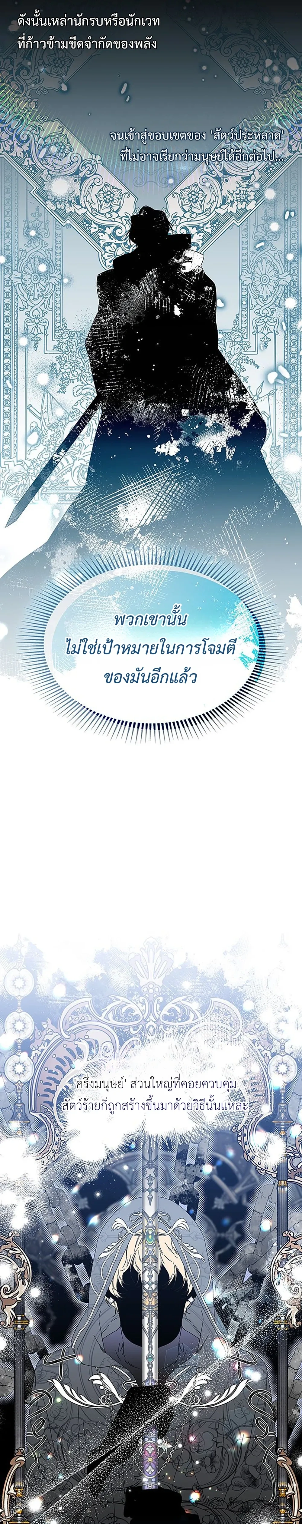 Taming the Beast – เลือกแล้วว่าจะรัก (นาย) สัตว์ร้าย ตอนที่ 2 หน้า 16