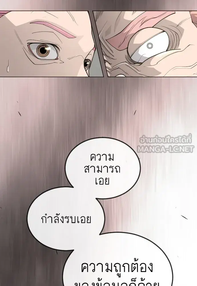 Superhuman Era ตอนที่ 194 หน้า 189
