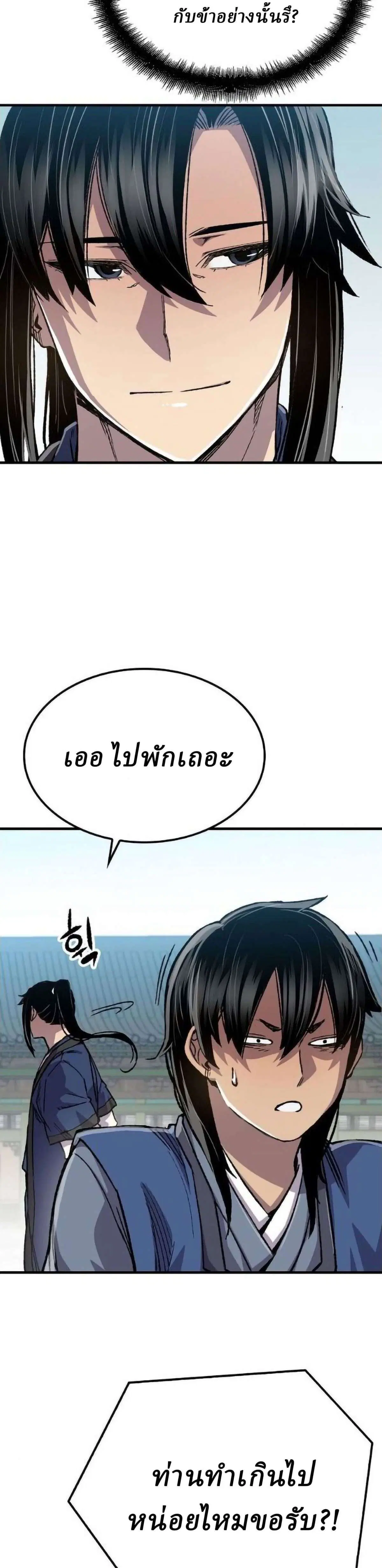 Reborn As The Heavenly Demon ตอนที่ 114 หน้า 46