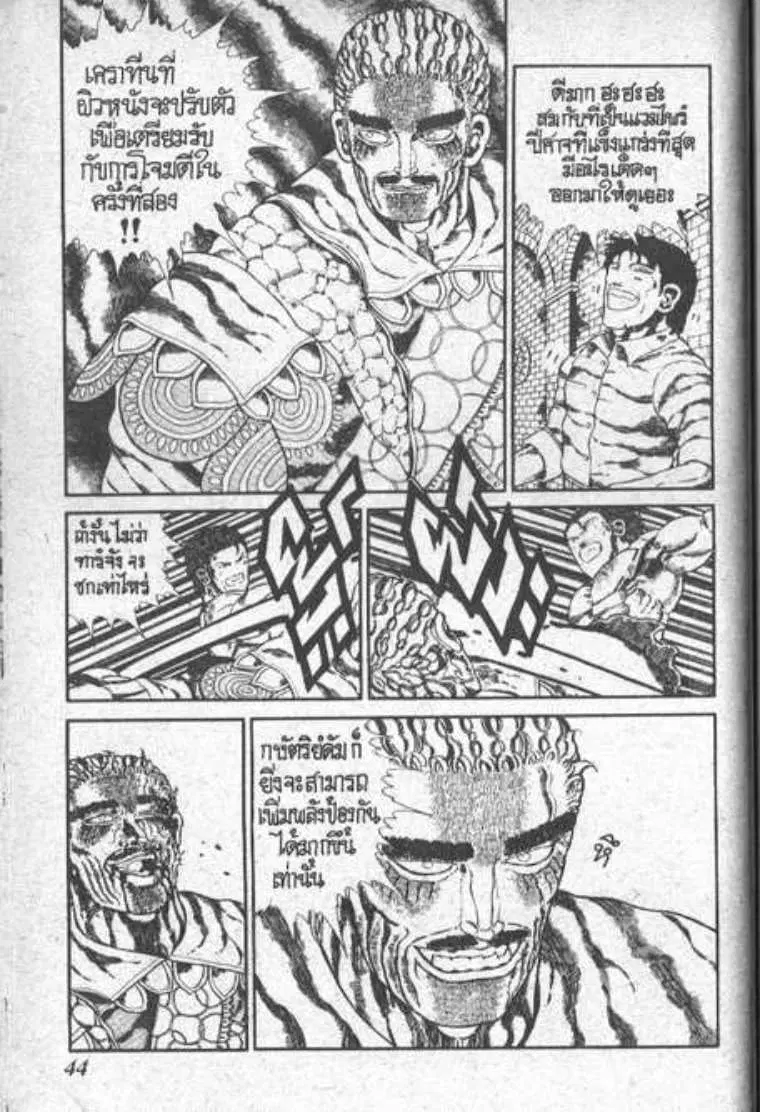 Shin Jungle no Ouja Tar-chan ตอนที่ 62 หน้า 8