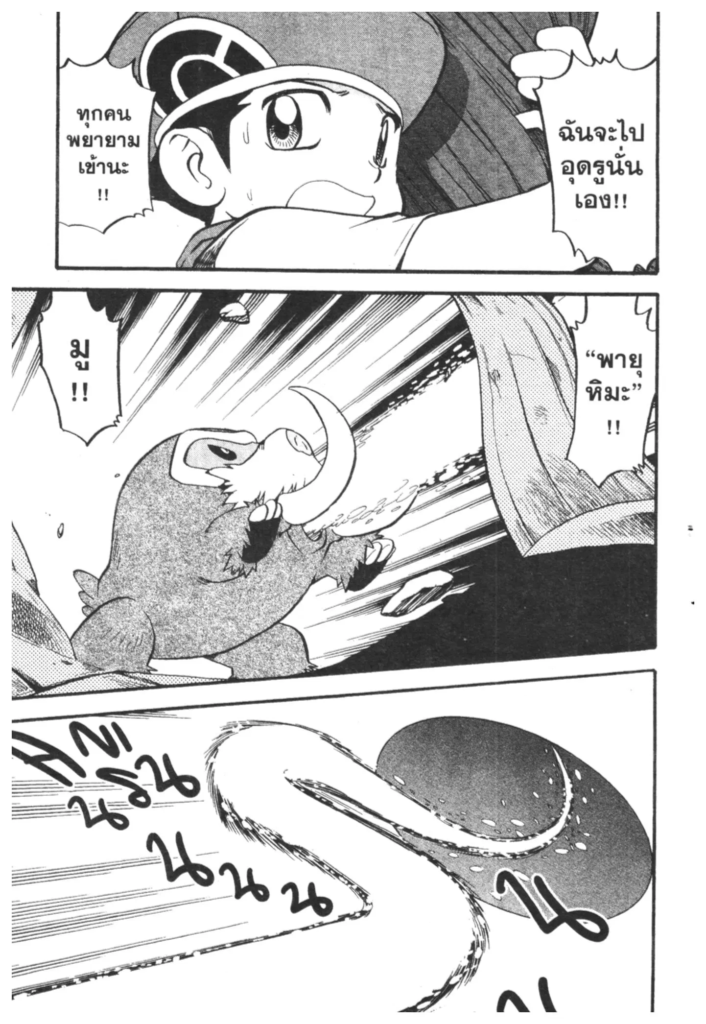 Pokémon ตอนที่ 415 หน้า 11