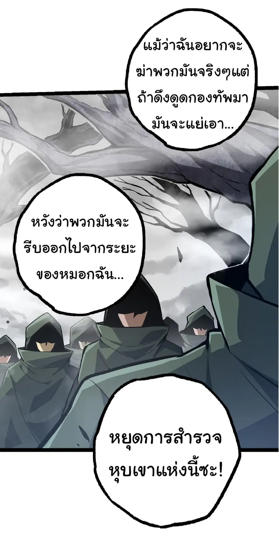 Evolution Begins With A Big Tree ตอนที่ 19 หน้า 8