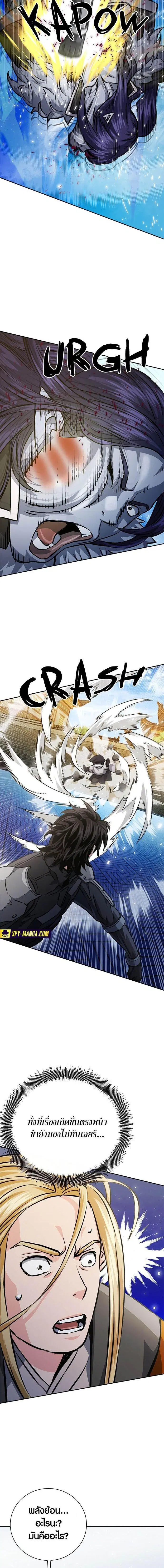 Seoul Station Druid ตอนที่ 116 หน้า 5