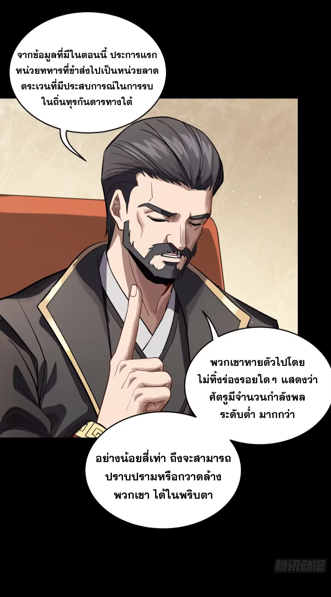 Legend of Star General ตอนที่ 237 หน้า 18
