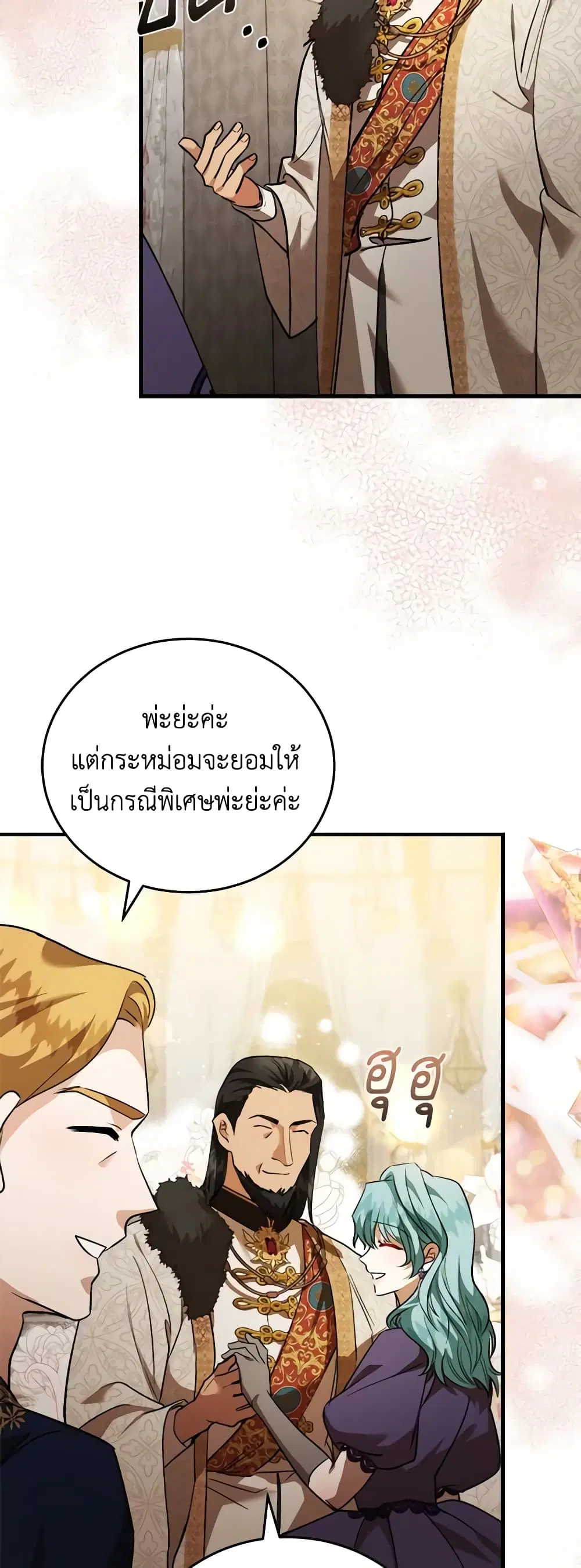 The Villainess Lives Again ตอนที่ 170 หน้า 9