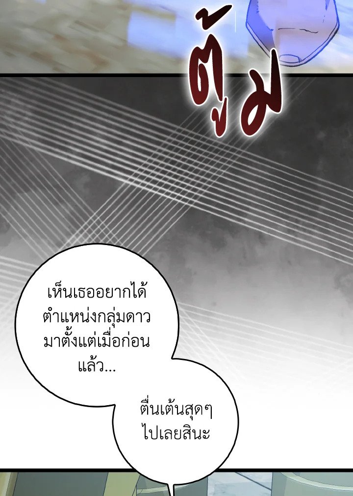 Max Level Player ตอนที่ 90 หน้า 48