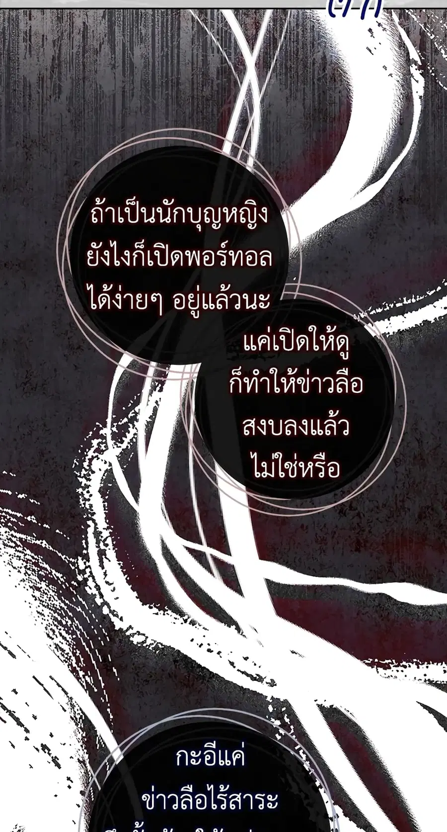 The Young Lady Is a Royal Chef ตอนที่ 95 หน้า 66