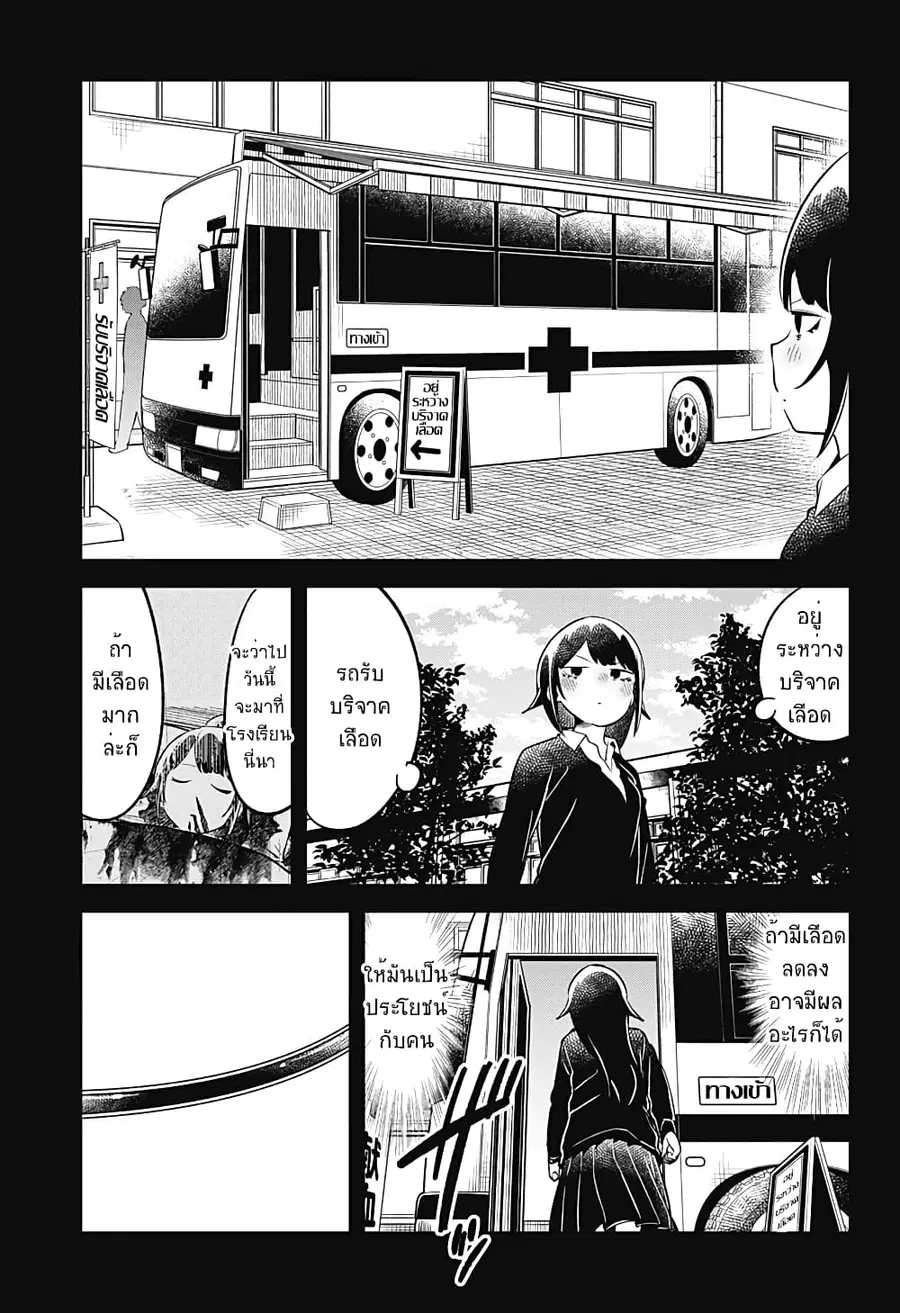 Aharen-san wa Hakarenai ตอนที่ 103 หน้า 11