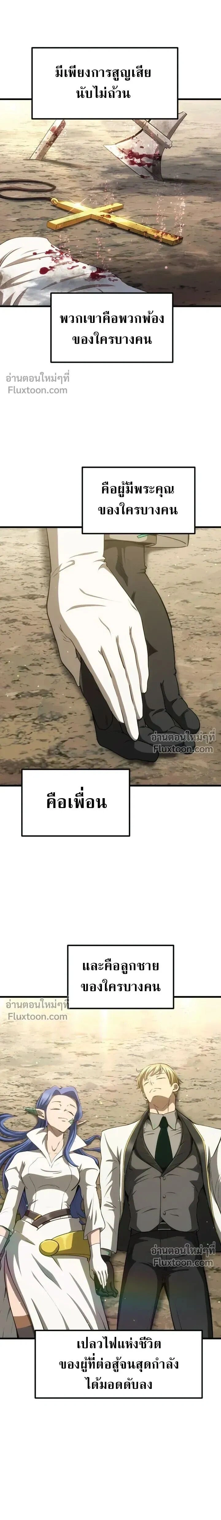 Survival Of Blade King ตอนที่ 277 หน้า 16