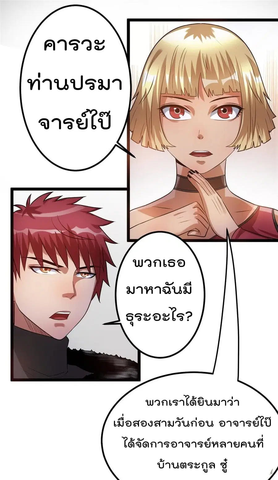 Immortal King of City ตอนที่ 49 หน้า 4