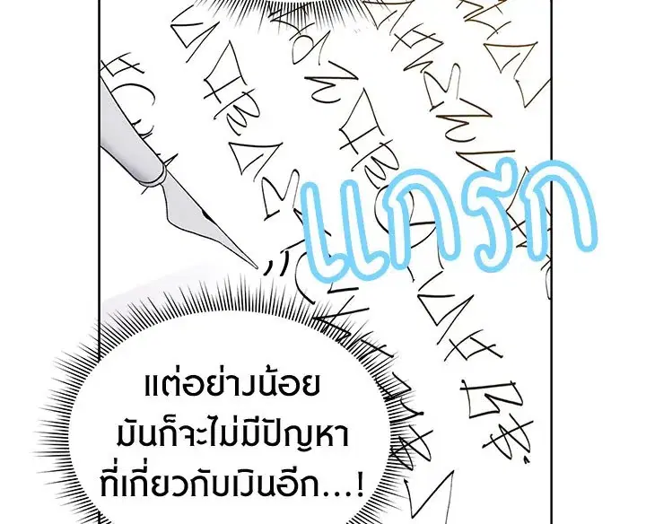 The Viridescent Crown ตอนที่ 7 หน้า 77