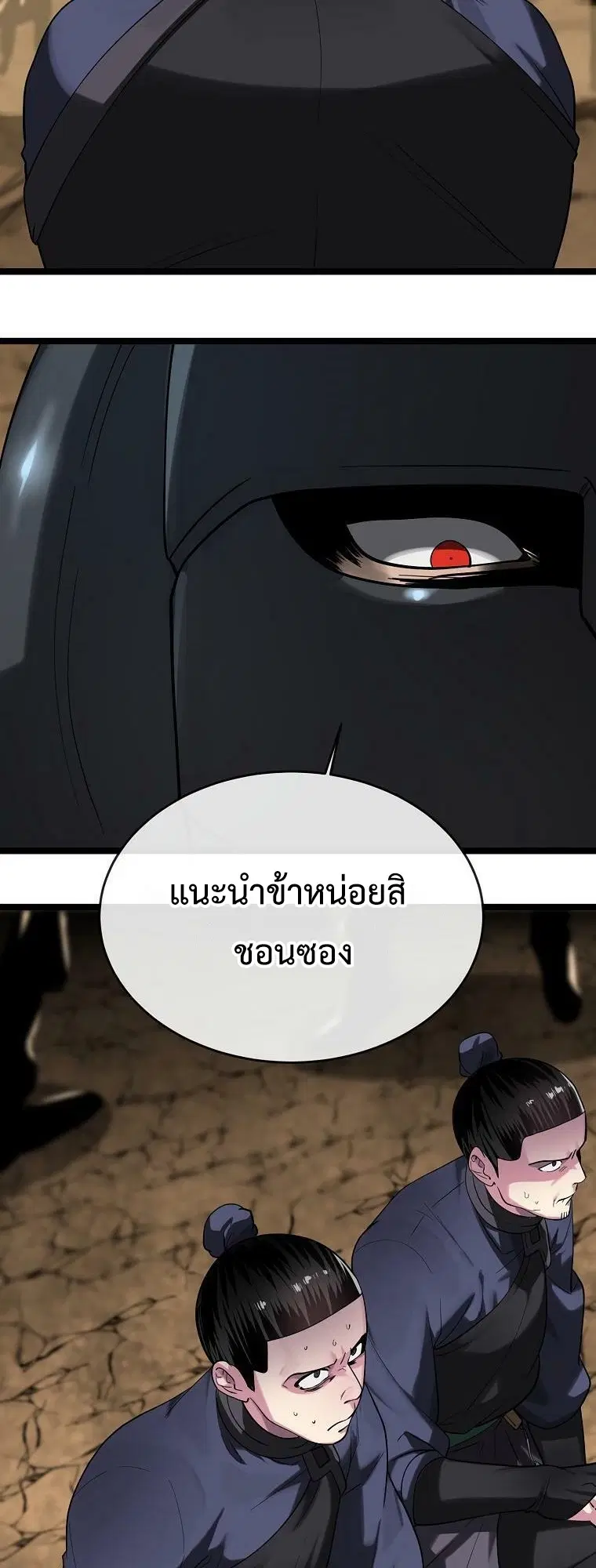 Volcanic Age ตอนที่ 247 หน้า 17