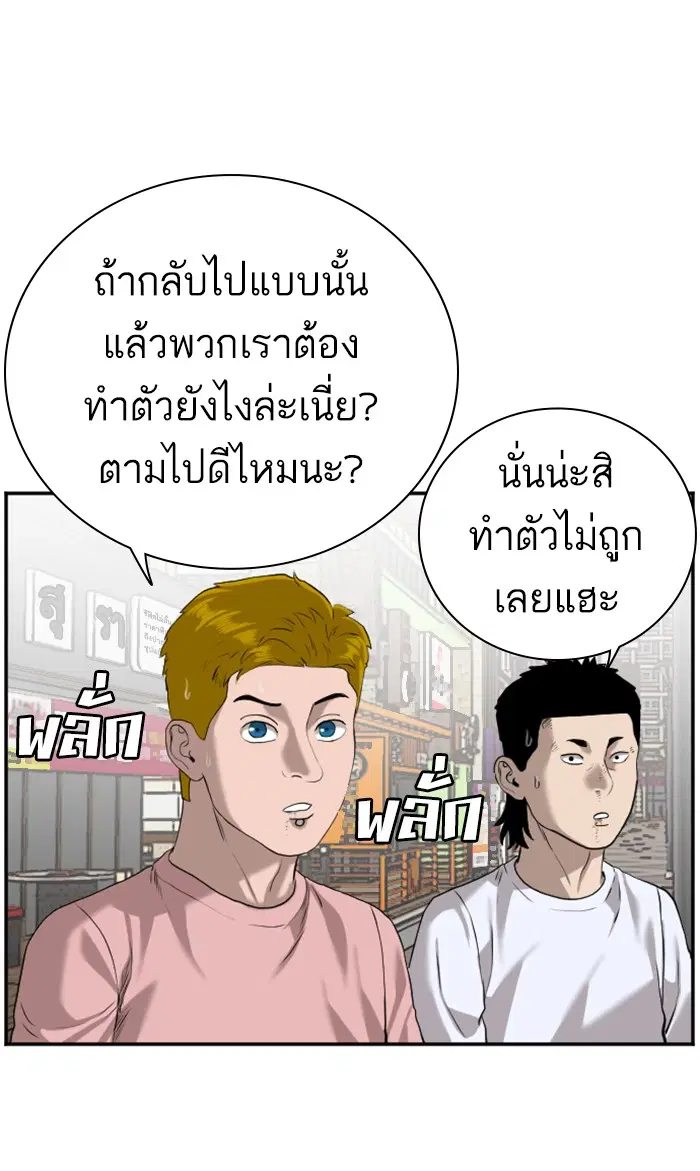 Bad Guy ตอนที่ 82 หน้า 65