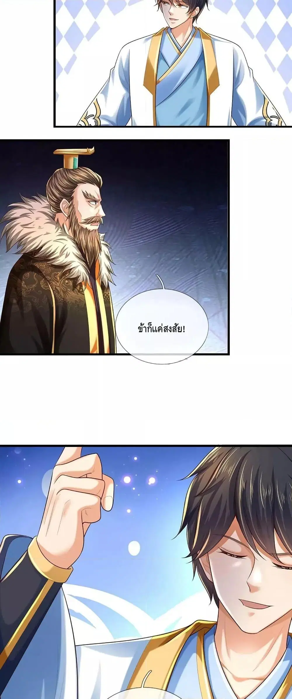 Opening to Supreme Dantian ตอนที่ 192 หน้า 20