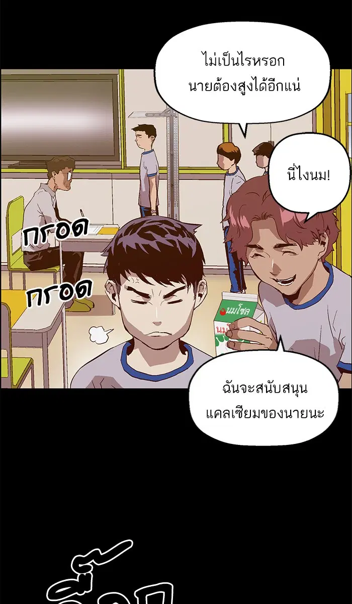 Weak Hero ตอนที่ 94 หน้า 83