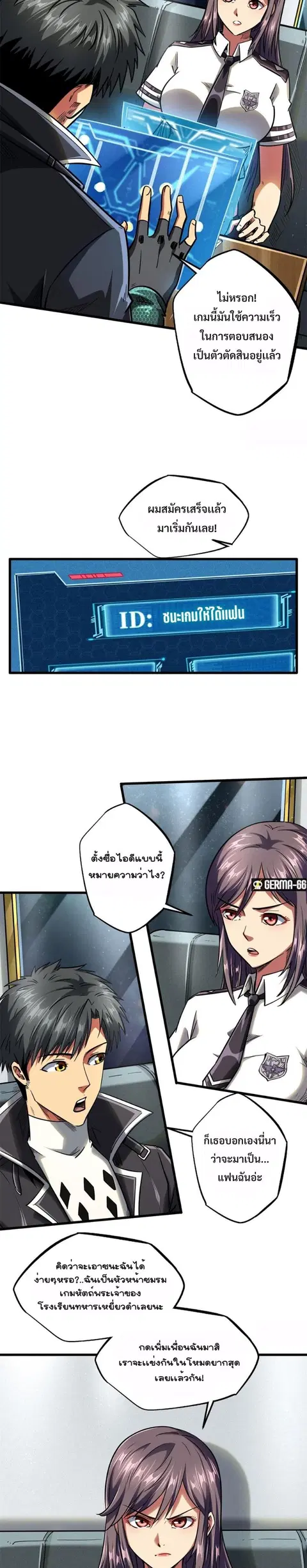 Super Gene ตอนที่ 49 หน้า 4
