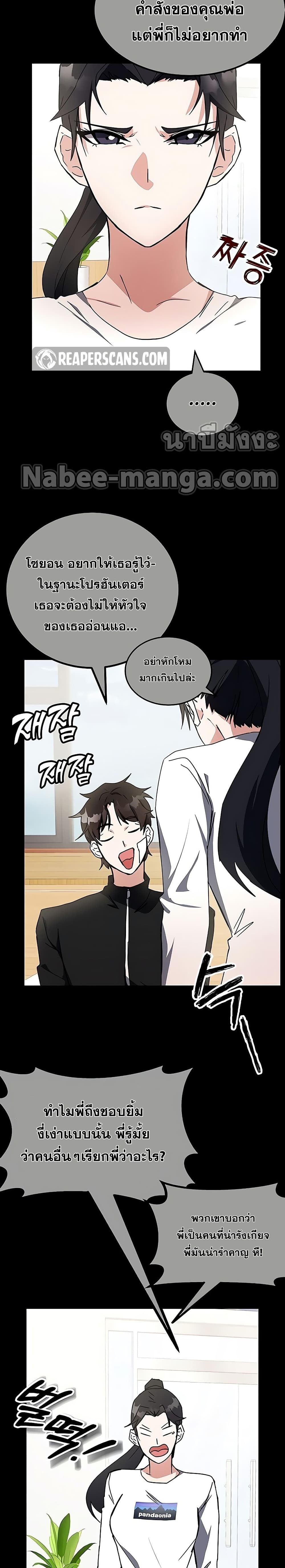 Transcension Academy สถาบันกวดวิชาสำหรับผู้เป็นเลิศ ตอนที่ 22 หน้า 3