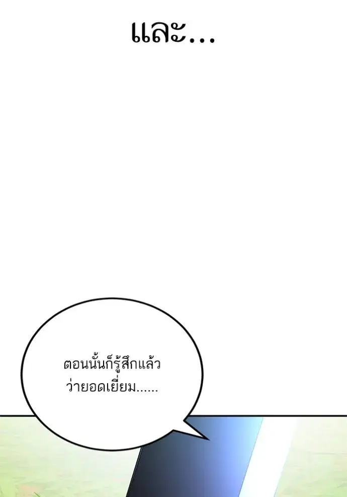 Return to Player ตอนที่ 173 หน้า 100