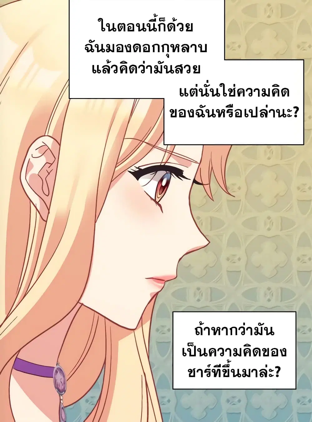 What It Takes to be a Villainess ตอนที่ 138 หน้า 21