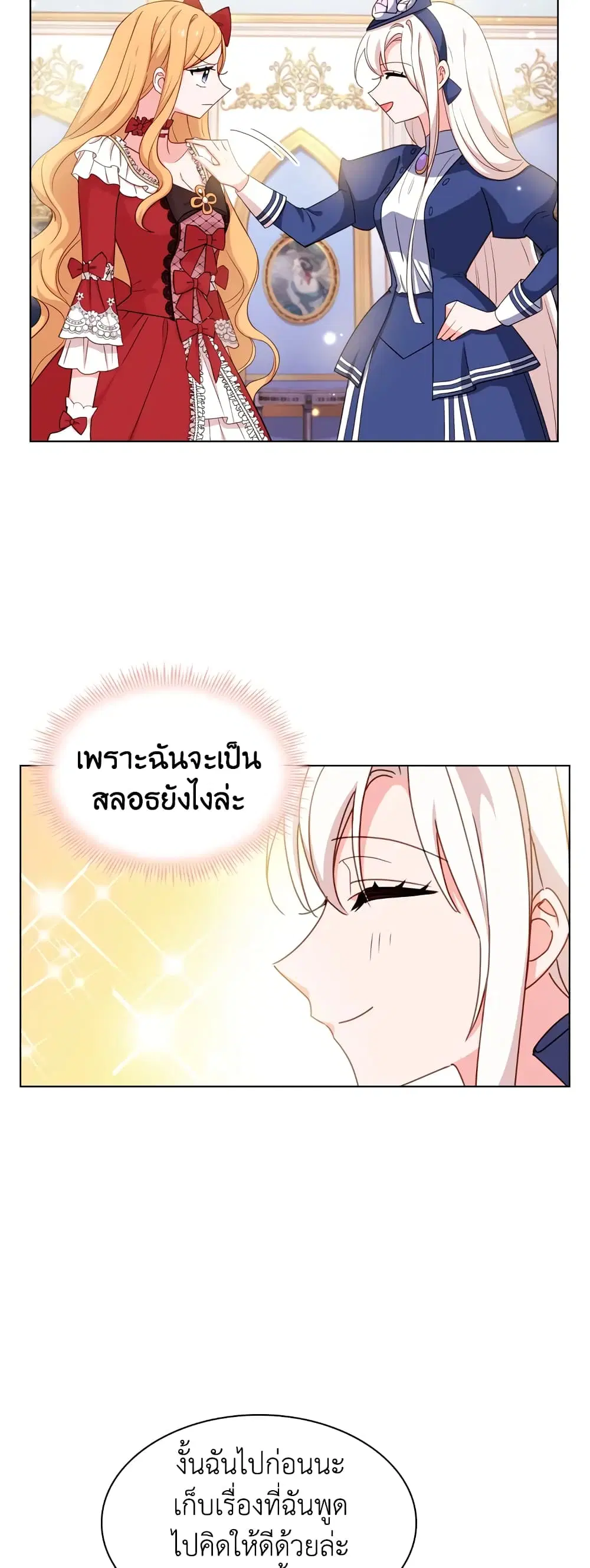 The Lady Needs a Break ตอนที่ 21 หน้า 27