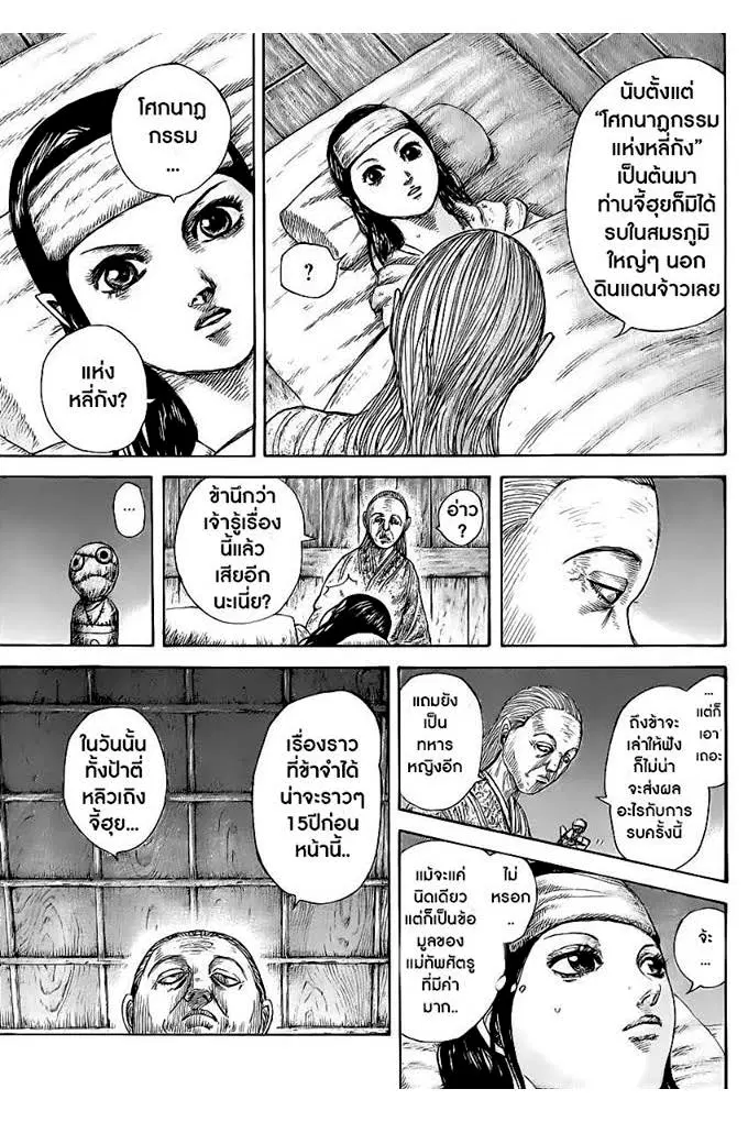 Kingdom ตอนที่ 461 หน้า 29