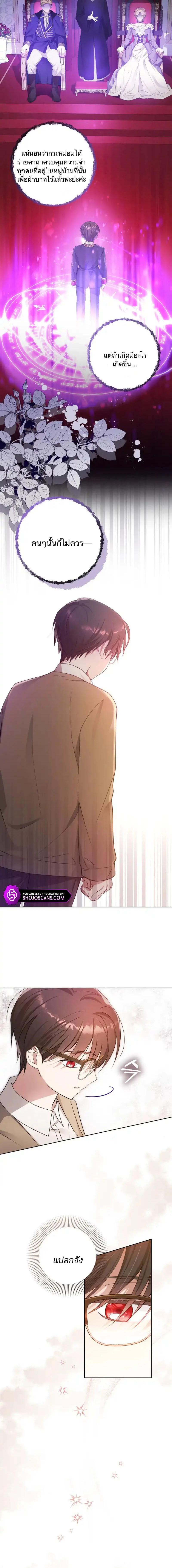 The Nerd Turned Out to Be the Tyrant – เด็กเนิร์ดกลายเป็นทรราช ตอนที่ 3 หน้า 8