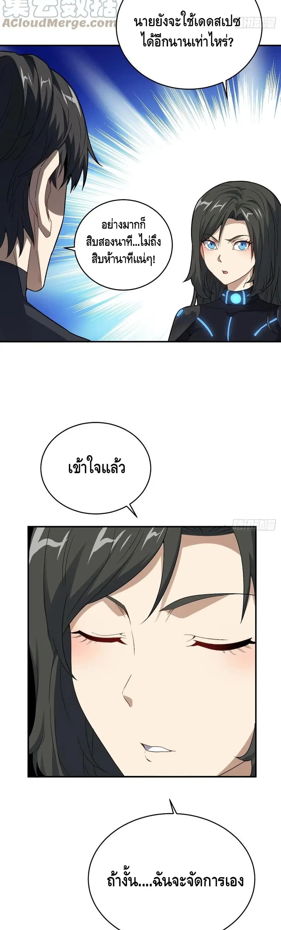 High Energy Strikes ตอนที่ 134 หน้า 28