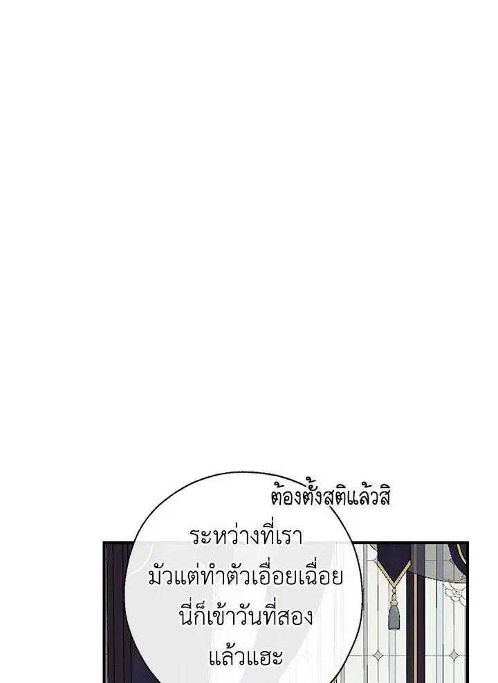 Can We Become a Family? ตอนที่ 35 หน้า 57