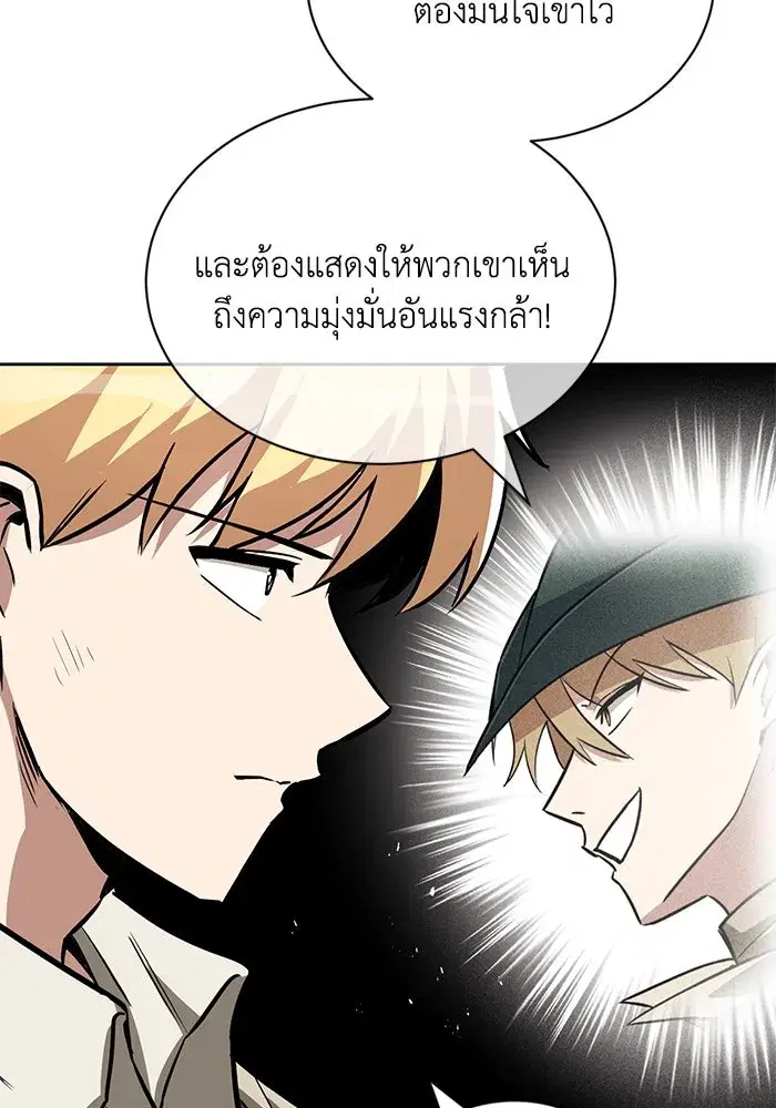 The Lazy Lord Masters the Sword ตอนที่ 65 หน้า 140