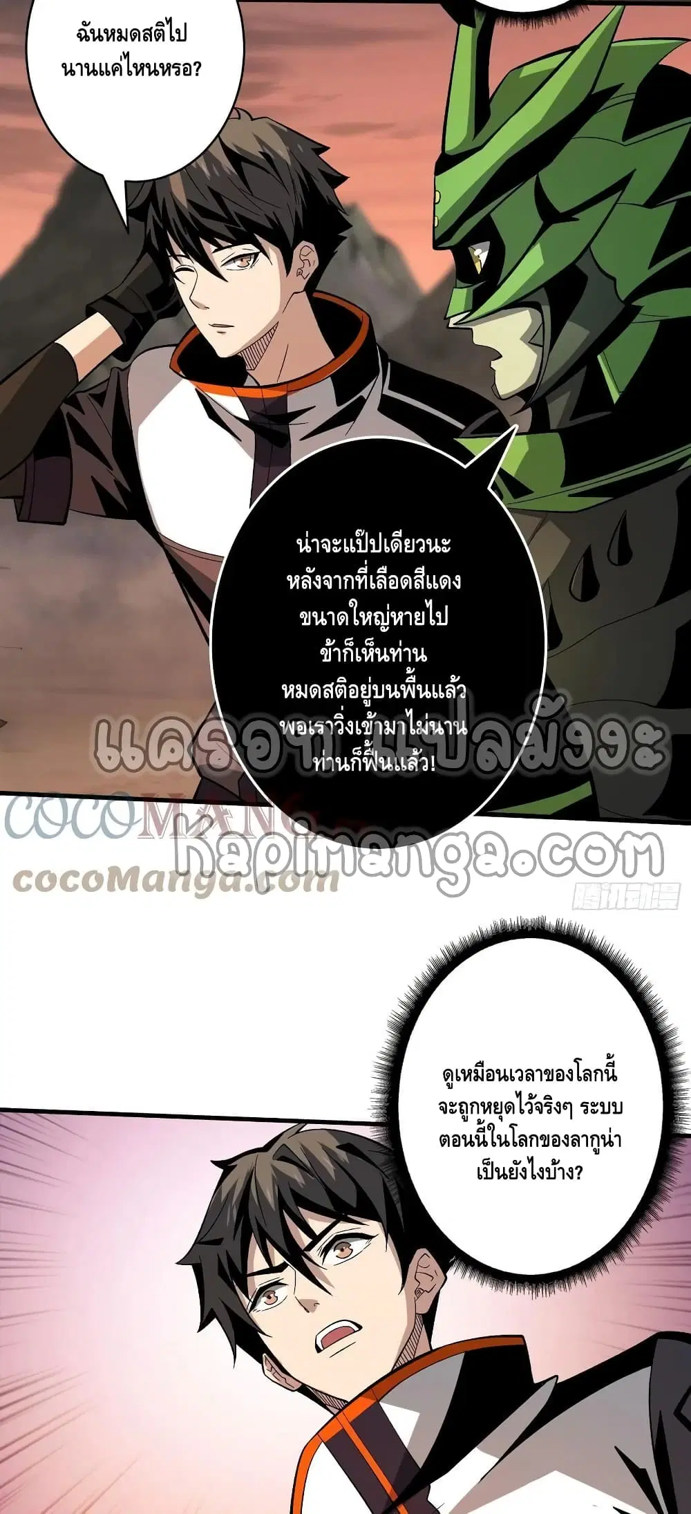 King Account at the Start ตอนที่ 177 หน้า 4