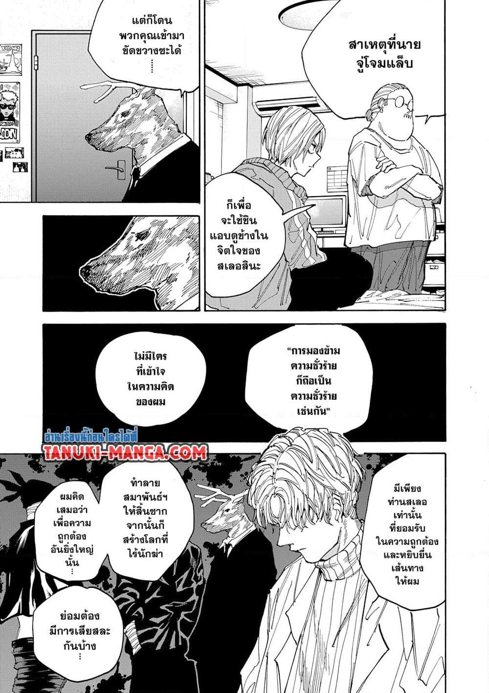 Sakamoto Days ตอนที่ 132 หน้า 3