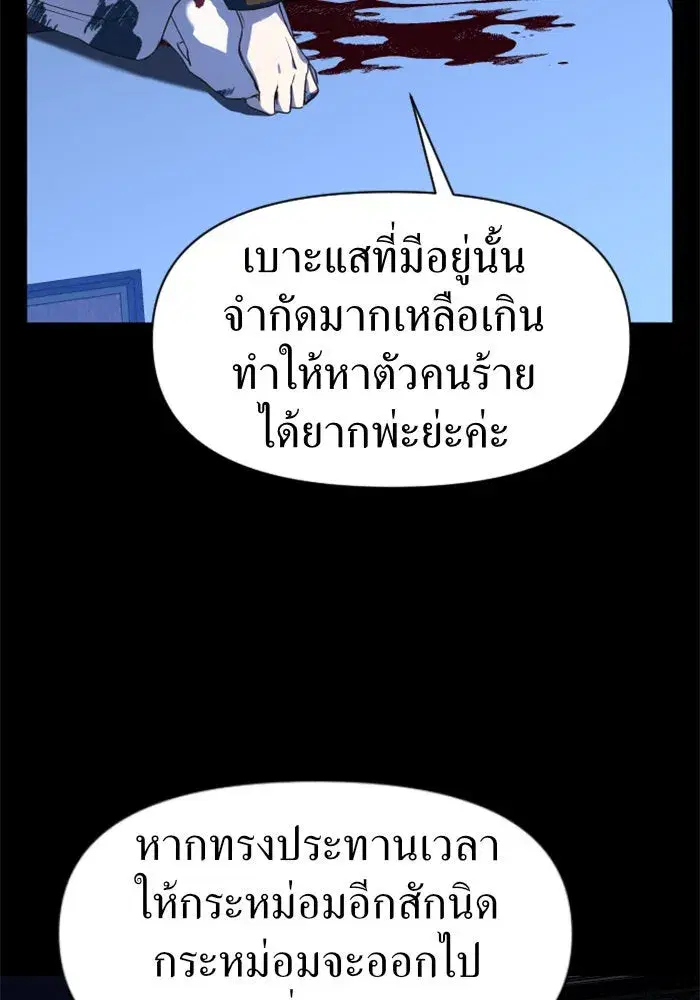 Your Throne ตอนที่ 20 หน้า 121