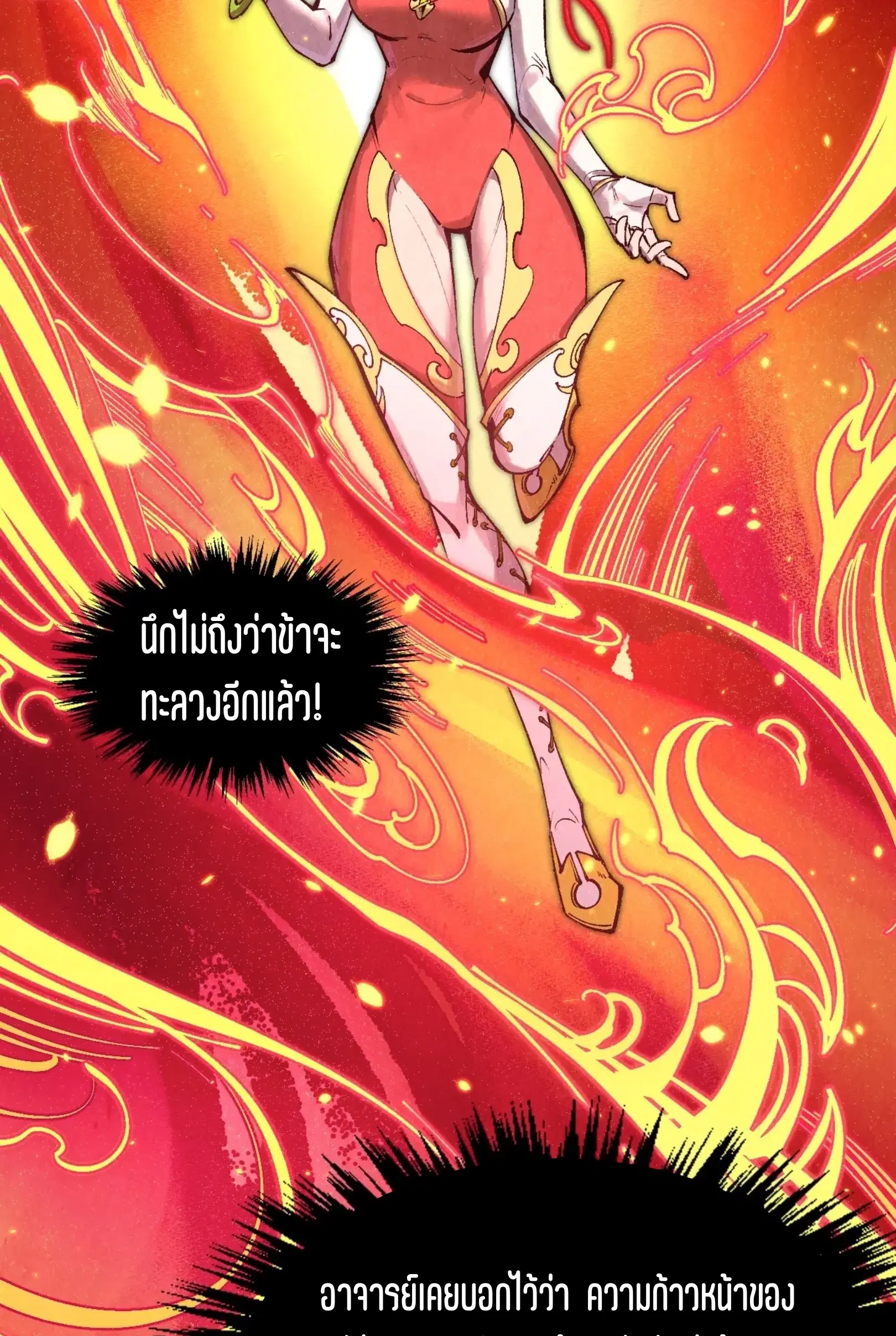 The Eternal Supreme ตอนที่ 307 หน้า 47