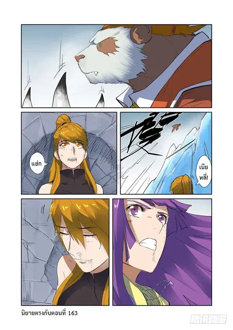 Tales of Demons and Gods ตอนที่ 181 หน้า 17